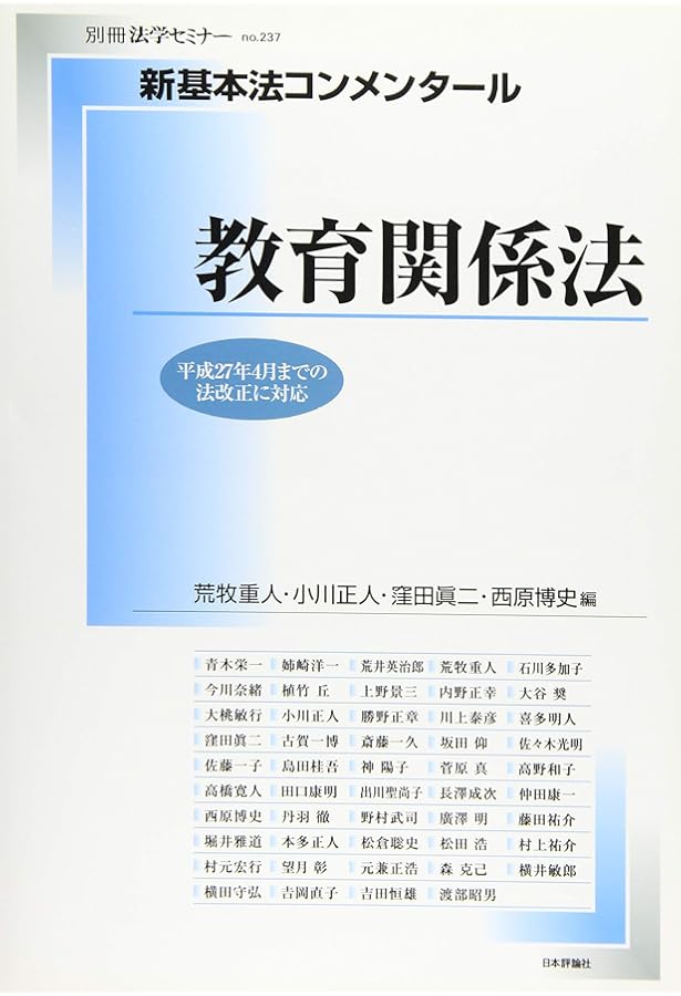 逐条学校教育法 | 鈴木 勲 |本 | 通販 | Amazon