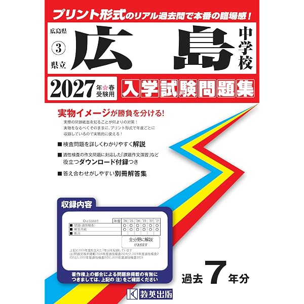 近畿大学附属広島中学校東広島校 入学試験問題集 2027年春受験用