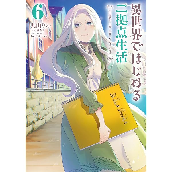 Amazon.co.jp: 砂魔法で砂の王国を作ろう ～砂漠に追放されたから