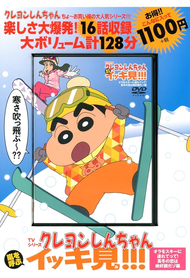 TVシリーズ クレヨンしんちゃん 嵐を呼ぶ イッキ見20!!!ぐるぐる