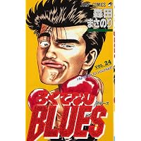 ろくでなしBLUES 25 (ジャンプコミックス) | 森田 まさのり |本 | 通販