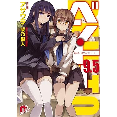 Amazon.co.jp 売れ筋ランキング: スーパーダッシュ文庫 の中で最も人気