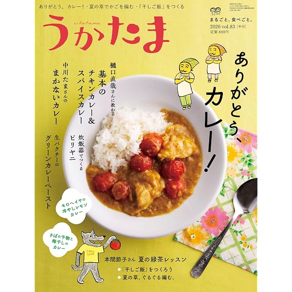 Amazon.co.jp: うかたま: 創刊20周年 編集部がつくって食べて