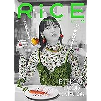 RiCE(ライス) 2022年 11 月号 【表紙巻頭：のん】 [雑誌]