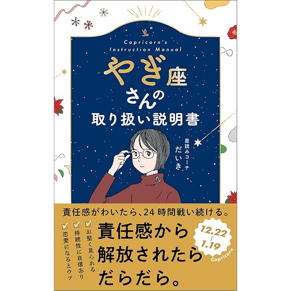Amazon.co.jp: おひつじ座さんの取り扱い説明書 eBook : 星読みコーチ
