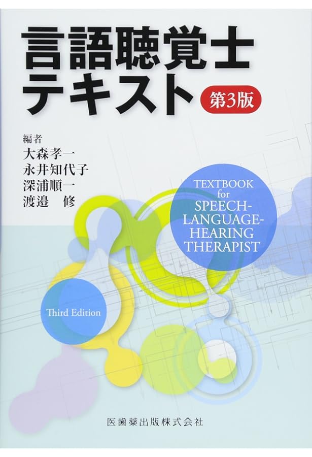 言語聴覚士の音響学入門 2訂版 | 吉田友敬 |本 | 通販 | Amazon