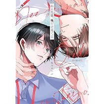 その声には抗えない(2) (Bivy comic) | 咲みなん |本 | 通販 | Amazon