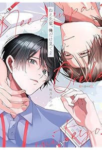 推しと恋の境界線はどこですか？ Amazon.co.jp: 推しと恋の境界線はどこですか？ (花音コミックス) : 中