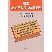 不動産評価の法律実務 不動産評価の法律実務 / 沢野 順彦【編】 - 紀伊國屋書店ウェブ