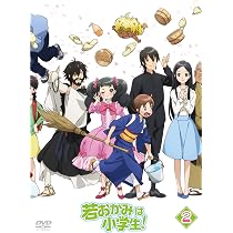 若おかみは小学生 Amazon.co.jp: 若おかみは小学生! Vol.1 [DVD] : 小林星蘭, 松田颯水