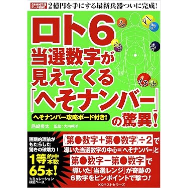 Amazon.co.jp 売れ筋ランキング: 宝くじ の中で最も人気のある商品です