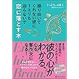 振り向いてくれない彼に1ミリも迫らないで恋に落とす本