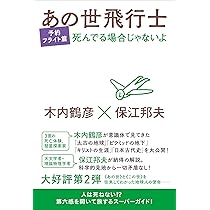 ツル 超未来を見てきた少年 | majo, 木内 鶴彦 |本 | 通販 | Amazon