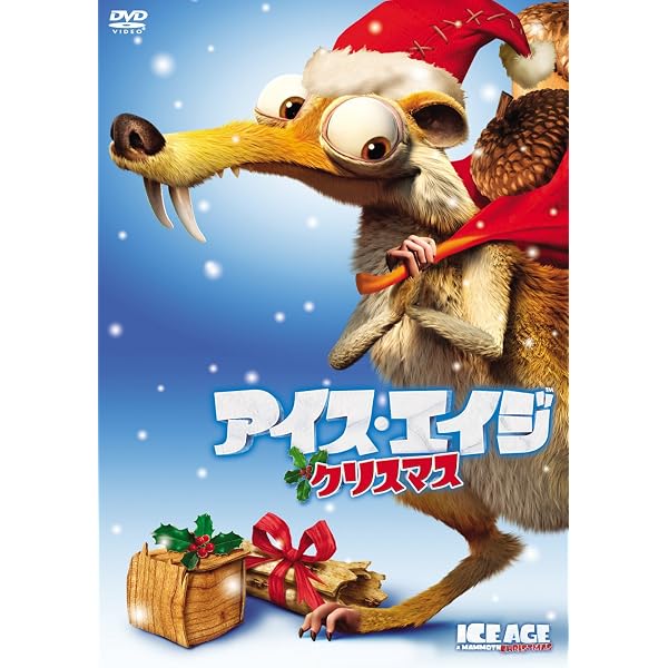 Amazon.co.jp: アイス・エイジ5 止めろ! 惑星大衝突 [Blu-ray