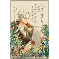 新版 いくつになっても、「ずっとやりたかったこと」をやりなさい。