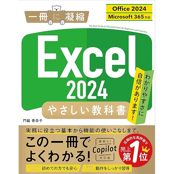 Amazon.co.jp: Excel 2024 やさしい教科書 ［Office 2024