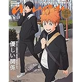 anan(アンアン)2024/03/06号 No.2387増刊　スペシャルエディション[優しい関係／日向翔陽＆影山飛雄]