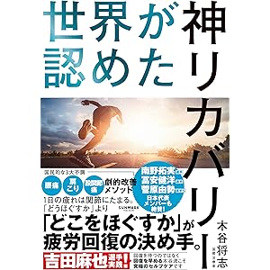 世界が認めた神リカバリーの表紙