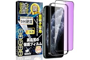 対応 iPhone 11 Pro/iPhoneXS/iPhone X ガラスフィルム ブルーライトカット 【ガイド枠·1枚】旭硝子素材製 アイフォン 11 Pro/XS/X 強化ガラス iPhone 11 Pro/XS/X 液晶 保護 フィルム 硬度