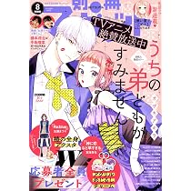 Amazon.co.jp: 別冊マーガレット (8月号) : 本