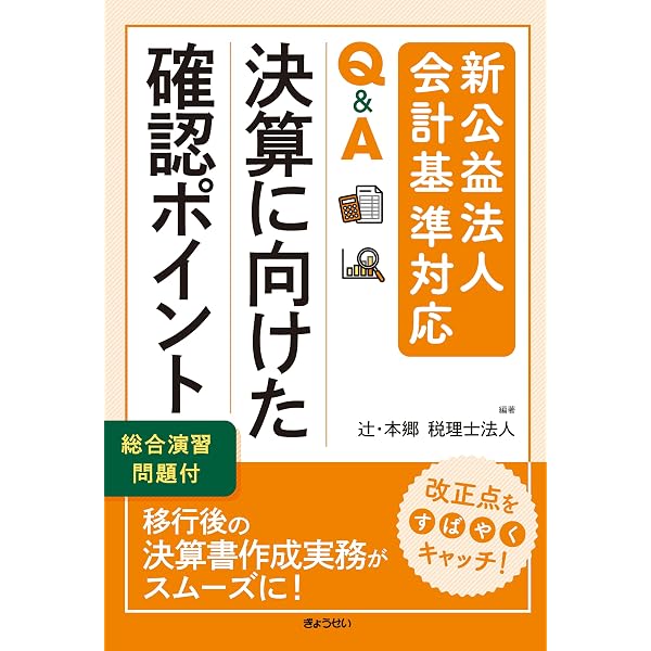 第2版／図解でわかる はじめての学校法人会計 | 岡部雅人 |本 | 通販