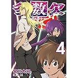 多数欠 1巻 マイクロマガジン コミックス 宮川大河 ミステリー Kindleストア Amazon