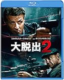 大脱出2 [Blu-ray]