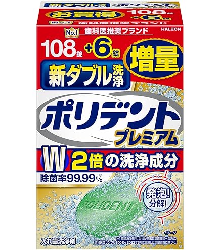 デンタルラボ 超音波洗浄剤 除菌率99.99%入れ歯用