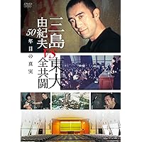 Amazon.co.jp: 憂國 : 三島由紀夫: DVD