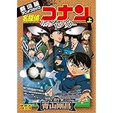 名探偵コナン 11人目のストライカー 下 少年サンデーコミックスビジュアルセレクション 青山 剛昌 本 通販 Amazon