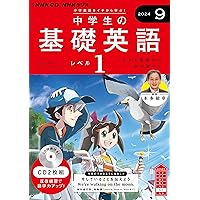 NHK CD ラジオ中学生の基礎英語 レベル1 2023年4月号 () |本