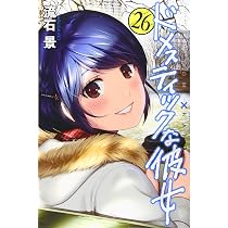 ドメスティックな彼女(28) (少年マガジンコミックス) | 流石 景 |本