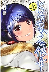 コミック】ドメスティックな彼女（全28巻） | 流石景 |本 | 通販