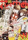花とゆめ 2019年 12/5 号 [雑誌]