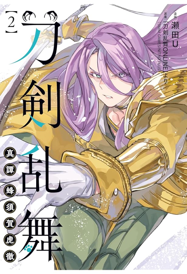 Amazon.co.jp: 刀剣乱舞 真譚 蜂須賀虎徹 1 (ブシロードコミックス