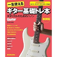 3音でギターを制覇するトライアド・アプローチ 独学ギタリストのための