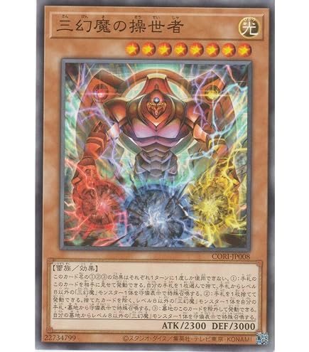 Amazon.co.jp: 遊戯王カード CORI-JP067 三幻魔の神淵 （ノーマル