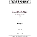 シューベルト 交響曲第7番 ロ短調 D.759 未完成 (OGT 256 MINIATURE SCORES)