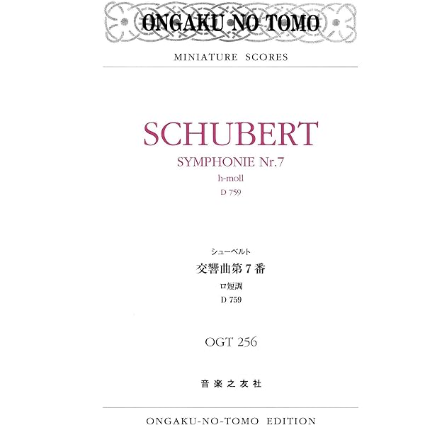 スコア シューベルト 交響曲第8番「未完成」ロ短調 (Zen‐on score