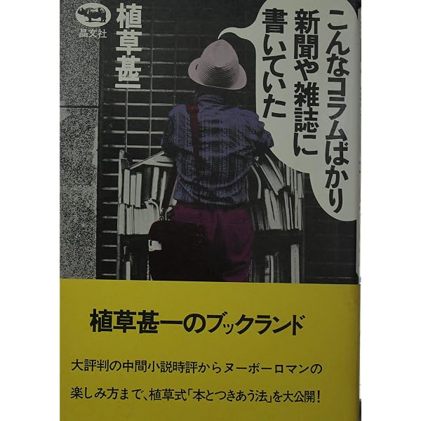 植草甚一読本 (1975年) |本 | 通販 | Amazon