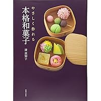 Amazon.co.jp: 決定版 和菓子教本: 和菓子作りの基本から手順と