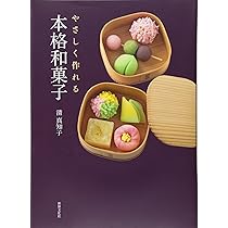 本格和菓子通信講座 日本ヴォーグ社 和菓子本 本格和菓子通信講座 日本