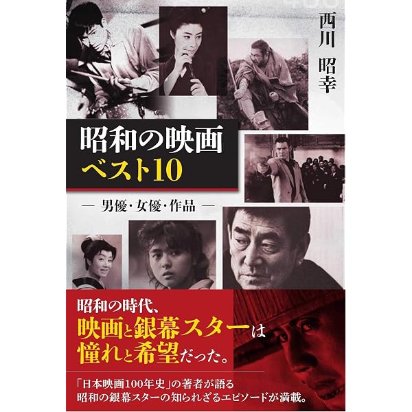 別冊1億人の昭和史】昭和日本映画史 1977年 毎日新聞社 ［雑誌] | 毎日