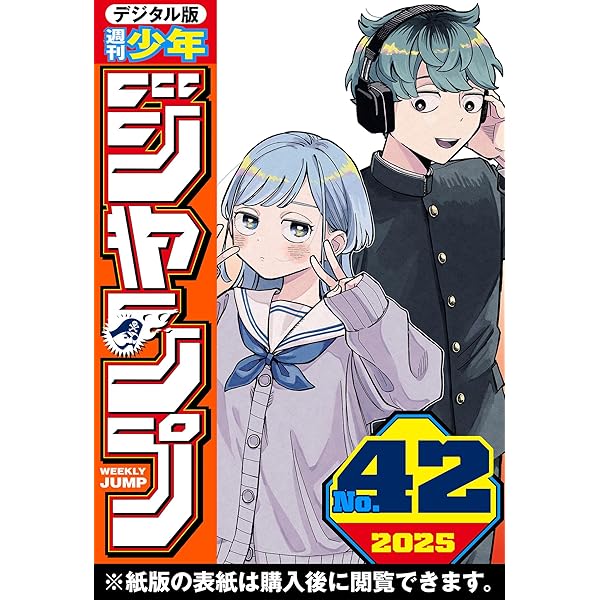 少年ジャンプあかね2025年38号 付録なし　47本 週刊少年ジャンプ 2025年9月1日号 No.38 最新号 あかね噺