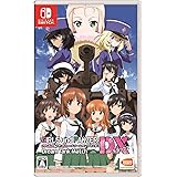 ガールズ&パンツァー ドリームタンクマッチDX -Switch