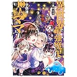 異世界で最強魔王の子供達10人のママになっちゃいました。(4) (シリウスKC)
