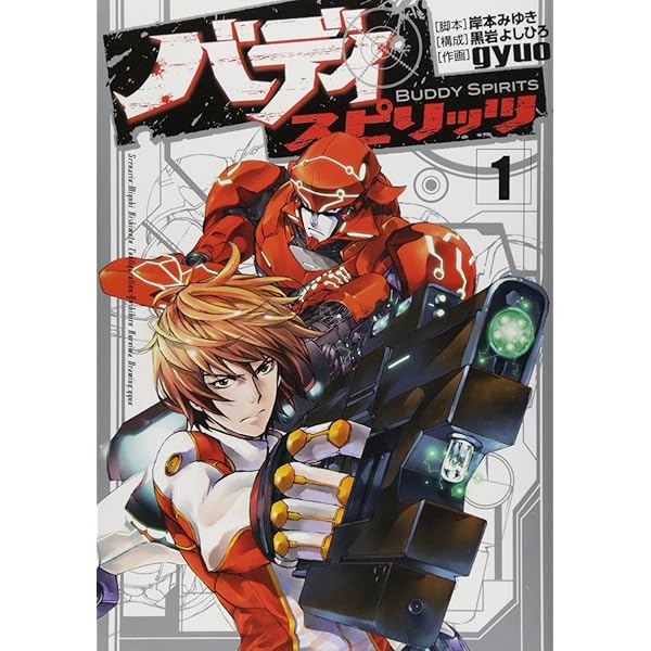 プラネット・ウィズ(1): YKコミックス (ヤングキングコミックス