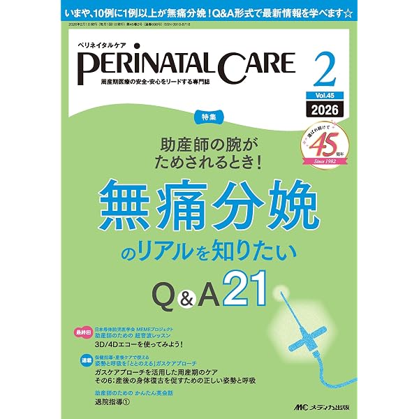 周産期医学2025年55巻増刊号 周産期感染症2026 | 「周産期医学」編集