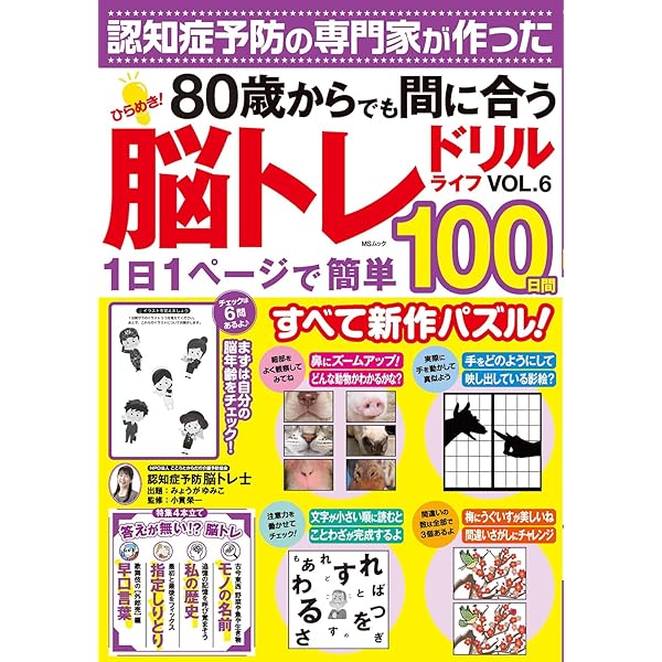ひらめき！脳トレドリルライフVOL.3 (MSムック) | メディアソフト |本