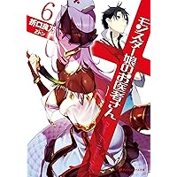 Amazon.co.jp: モンスター娘のお医者さん 7 (ダッシュエックス文庫